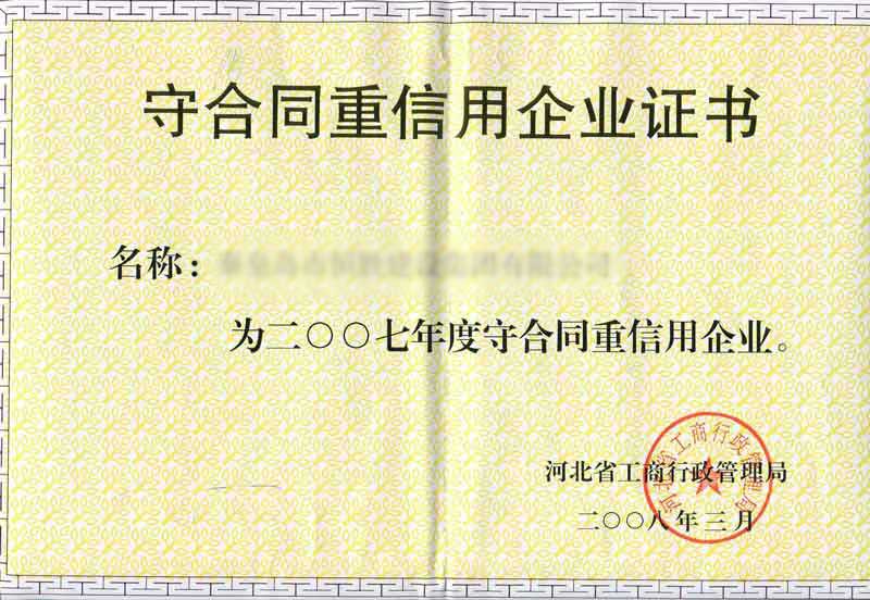 全國(guó)質(zhì)量誠(chéng)信AAA級(jí)品牌企業(yè)